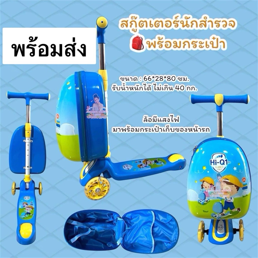 สกู๊ตเตอร์พร้อมกระเป๋า สุดท้าทายนักแข่งคนเก่ง