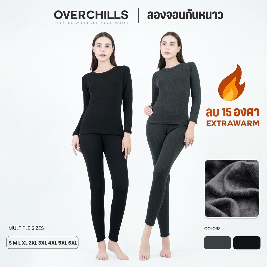 Overchills ลองจอนกันหนาว ผู้หญิง ใส่ในอุณหภูมิได้ถึงติดลบ 15 องศา ชุดกันหนาว ฮีทเทค เสื้อ+กางเกง