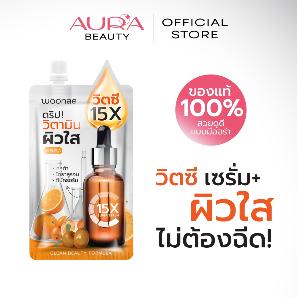 Woonae Vit C Serum 50 g วูเน่ วิตซี เซรั่ม ไวท์เทนนิ่ง วิตามินซี