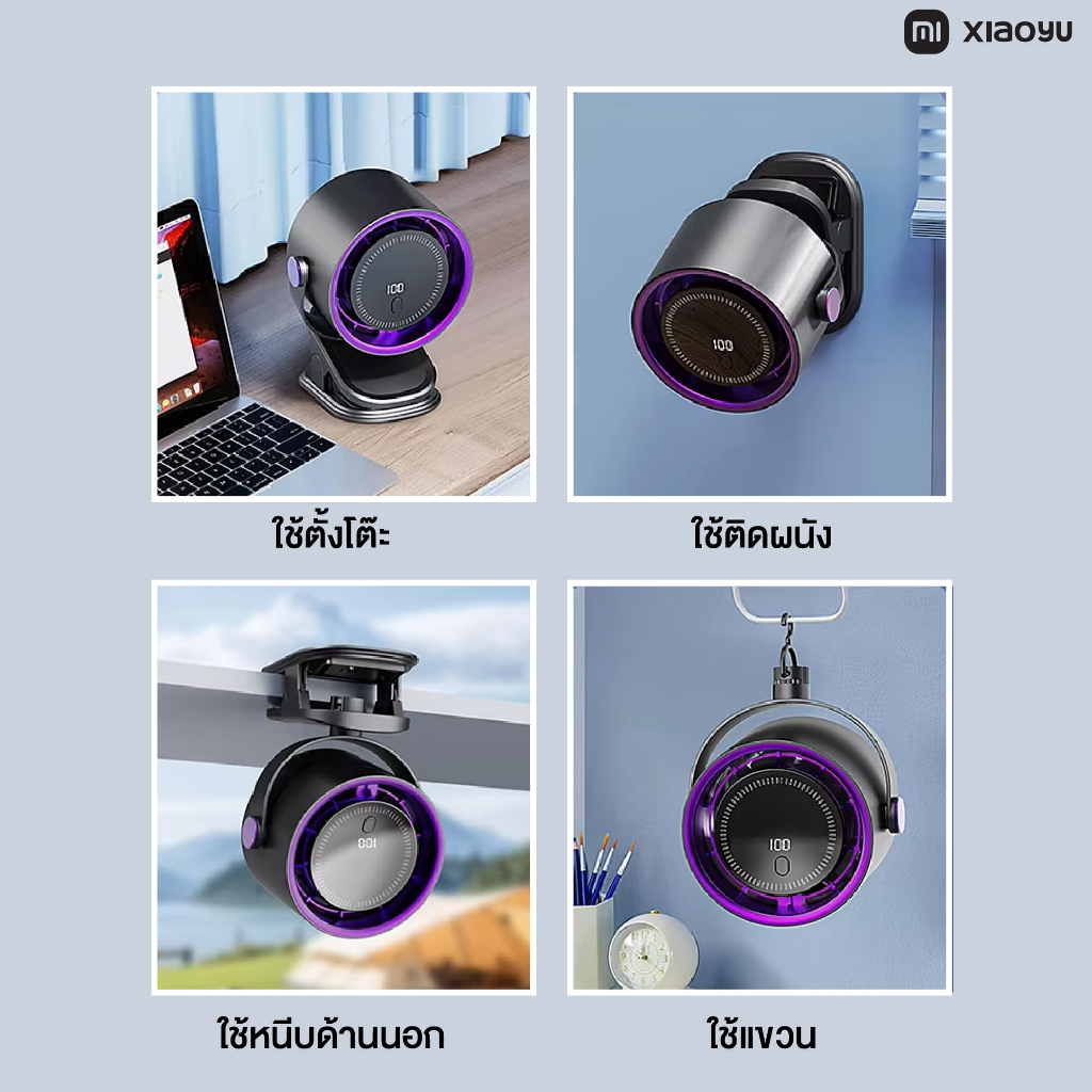 พัดลมแขวนติดผนังปรับได้100ระดับ แบตเตอรี่4000mAh ติดผนังและเดสก์ท็อปได้ Xiaoyu ราคา ถูกที่สุด ดีลบีเคเค แกลเลอรีภาพที่ 7