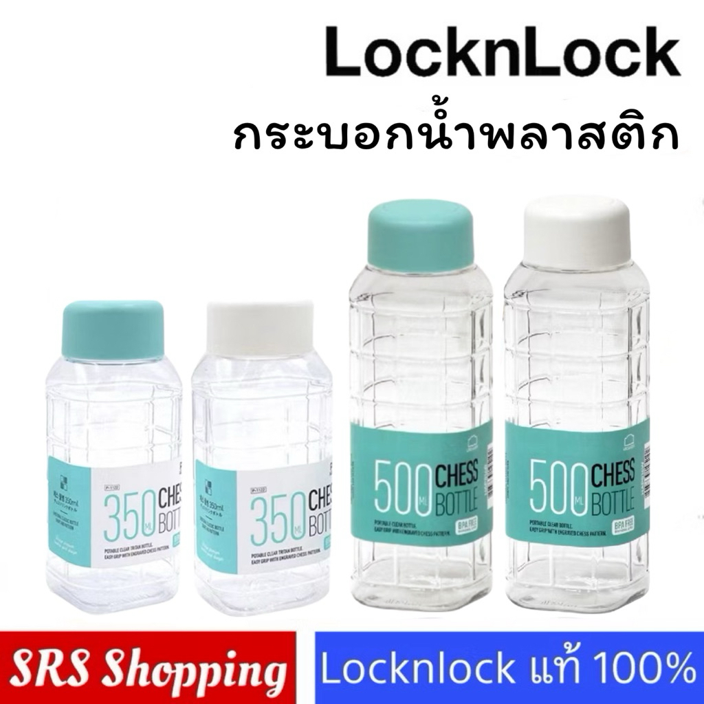LocknLock รุ่น HAP816 / HAP815 กระบอกน้ำ Chess Water Bottle