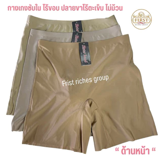 กางเกงซับใน sister hood 1034 ไร้ขอบ ปลายขาไร้ตะเข็บ เย็บแถบข้าง ขายาวกันโป๊ ลดขาเบียด ไม่ม้วน