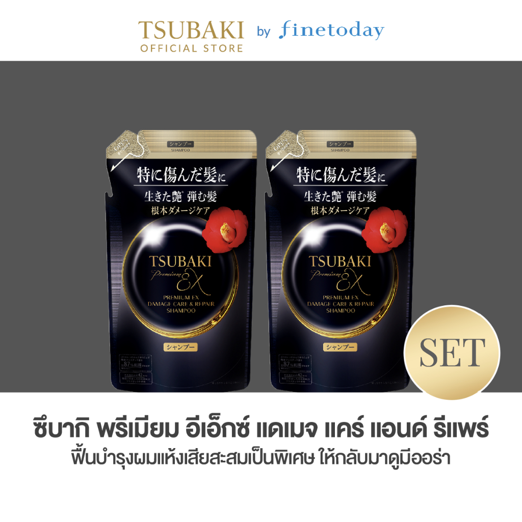 [เซ็ต 2 ชิ้น] TSUBAKI ซึบากิ พรีเมียม อีเอ็กซ์ ดาเมจ แคร์ แอนด์ รีแพร์ แชมพู 300 มล. (รีฟิล)