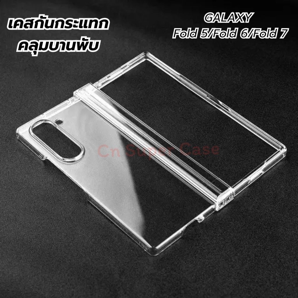 เคส Samsung Z Fold 7/Fold7/Fold 7/Z Fold 6/Fold6/Z Fold 5/Fold5 เคสกันกระแทก คลุมบานพับ [ ส่งทันที ]