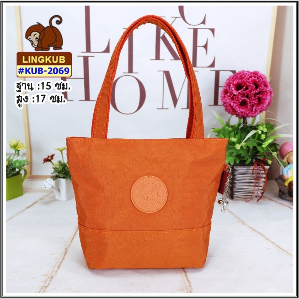 Lingkub-2069 กระเป๋าถือ ขนาดฐาน6นิ้ว สูง6.7นิ้ว *ไม่มีสายสะพาย*