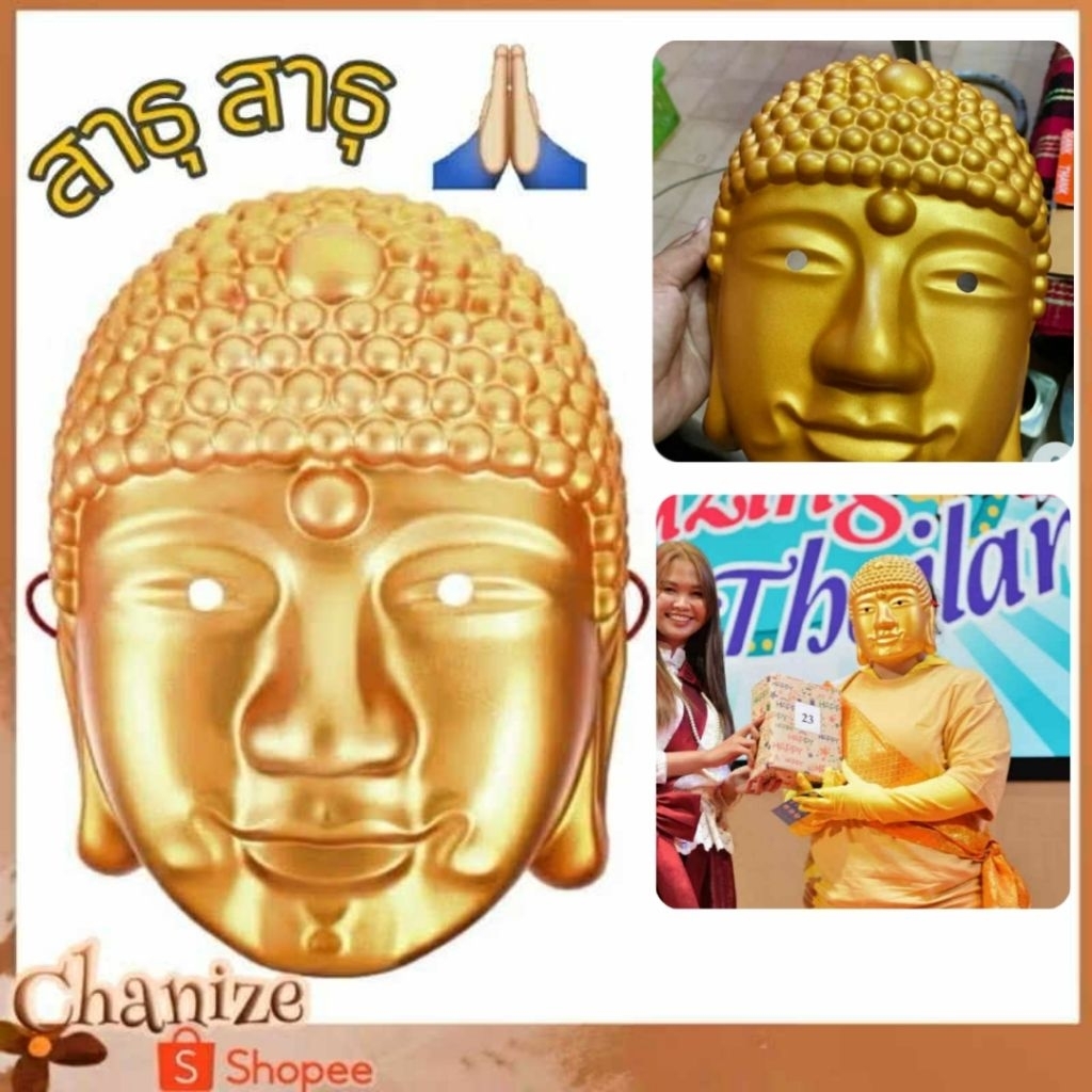 ⭐พร้อมส่ง⭐ หน้ากากพระ พระพุทธเจ้าพระพุทธรูป การแสดง หน้ากากการแสดง ละครศาสนา คอสเพลย์