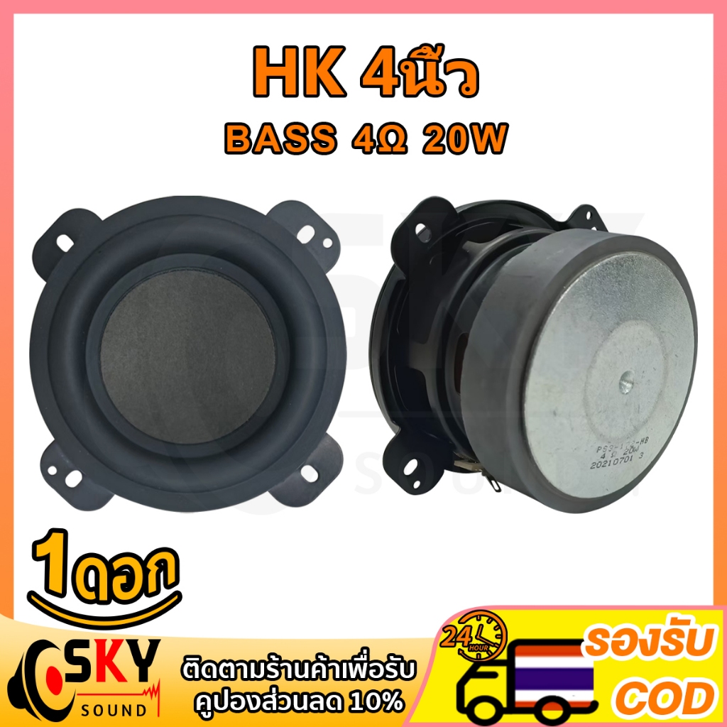 SKYSOUND HK 3.5 นิ้ว ลำโพง 4Ω 20W ซับวูฟเฟอร์ 3.5 นิ้ว subwoofer ลำโพงเบส 3.5 นิ้ว เครื่องเสียงรถยนต