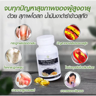 (ของแท้ 100%) Black Sesame Oil สุภาพโอสถ น้ำมันงาดำ น้ำมันรำข้าว 7 กระปุก ขนาด 30 แคปซูล