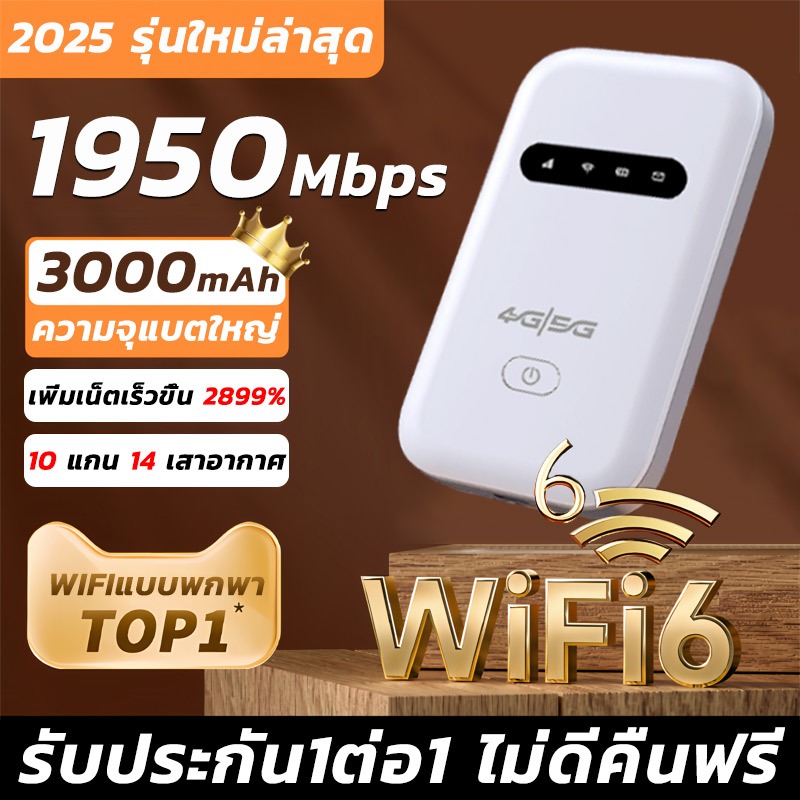 【รับประกัน 5 ปี】Pocket WiFi 1950Mbps ความเร็วสูงและความถี่คู่สลับได้ 4G / 5G พกพาสะดวก เราเตอร์ ไวไฟ