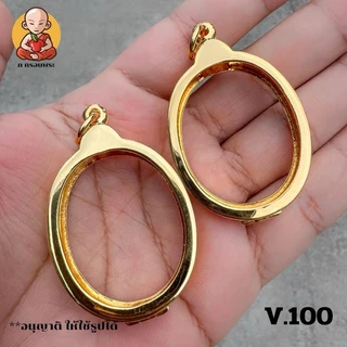 กรอบพระทรงไข่ หน้าเรียบ หลังเรียบ V.200