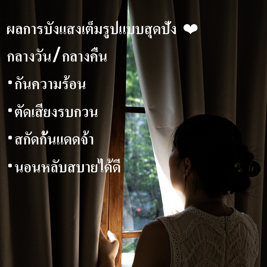 แนะนำ ผ้าม่าน [พร้อมส่ง] ผ้าม่าน ผ้าม่านตีนตุ๊กแก กันแสงUV 100% ผ้าม่านกันแสง สไตล์มินิมอล ม่านประตู ติดตั้งง่าย ราคาพิเศษ มีเก็บเงินปลายทาง