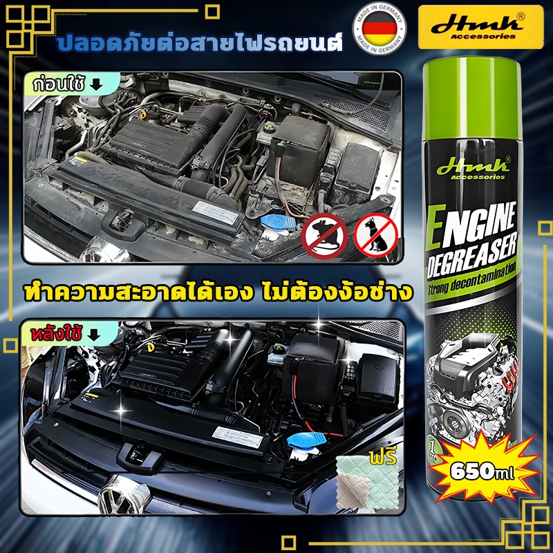 ลูกค้า10,000คนยืนยันHMKสเปรย์ทำความสะอาดห้องเครื่อง 650ML ล้างคราบมันไล่หนูออก ปลอดภัยต่อสายไฟรถยนต์