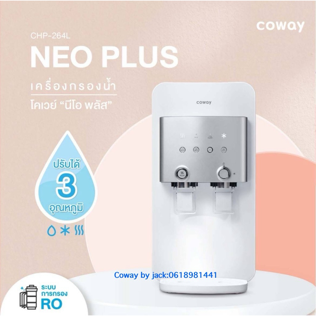 [ทักแชทก่อนสั่งซื้อ]เครื่องกรองน้ำCOWAY NEO PLUS RO น้ำเย็น,น้ำร้อน,อุณหภูมิห้อง