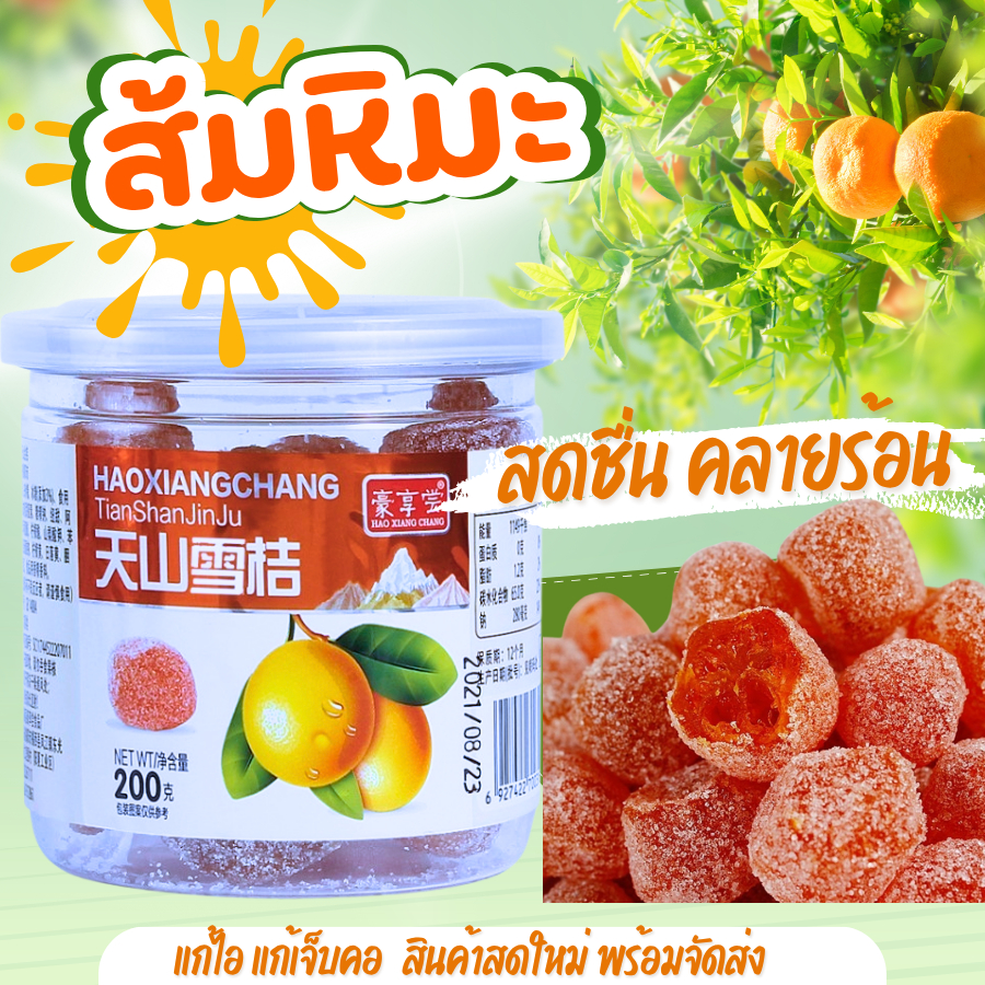 ส้มหิมะเทียนซาน บำรุงเลือดลม เพิ่มความชุ่มคอ แก้เจ็บคอ บรรเทาอาการไอ สินค้าผลิตสดใหม่