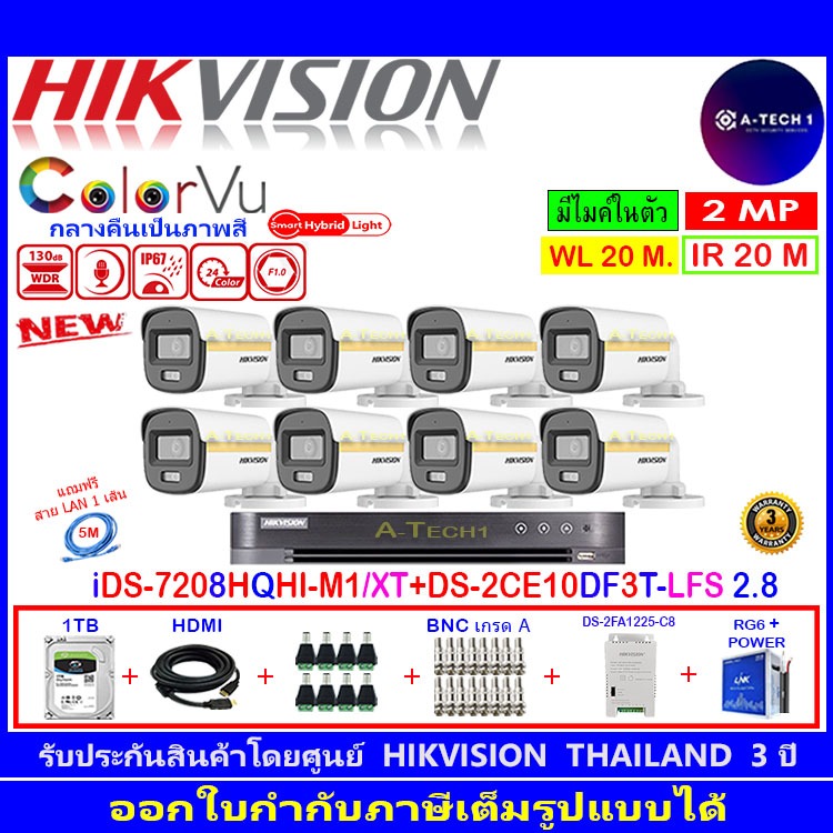 HIKVISION COLORVU 2MP DS-2CE10DF3T-LFS 2.8/3.6(8)+DVR IDS-7208HQHI-M1/XT+ 1TB/2TB/4TB DS-2FA1205-C8/