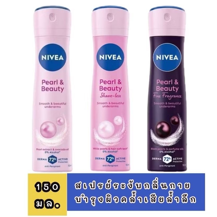 NIVEA สเปรย์ ระงับกลิ่นกาย 150มล.