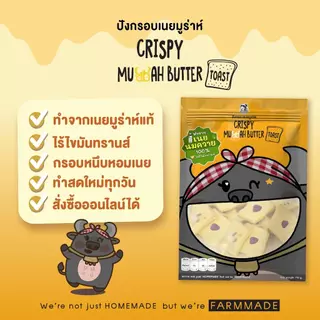 ปังกรอบเนยนมควาย ของฝากยอดฮิต จากมินิมูร่าห์ฟาร์ม Crispy Murrah Butter Toast