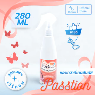 [Workup Mall] สเปรย์น้ำหอม ฉีดผ้าหอมติดทน ลดกลิ่นอับ มี6กลิ่น (ขนาด 280 และ 1,000 มล.)