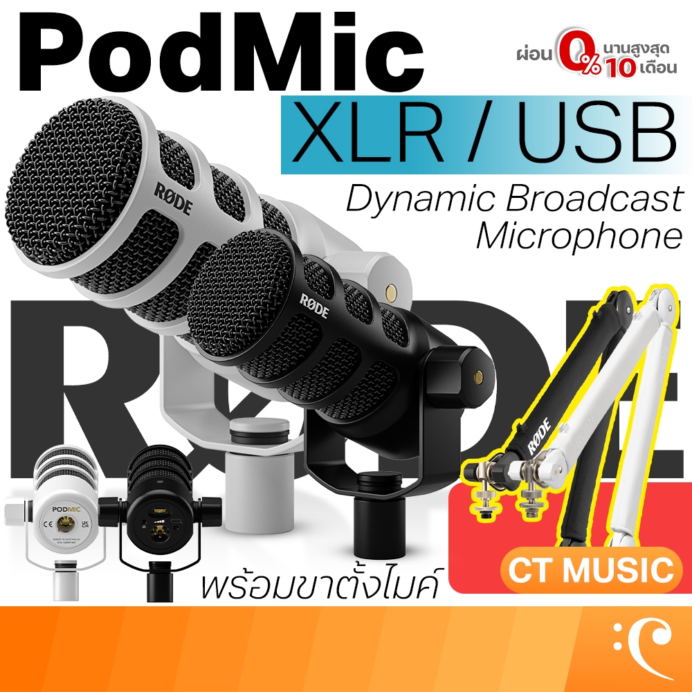 Rode Podmic / PodMic USB / XLR Dynamic Podcadting Microphone พร้อมขาตั้งไมค์ ไมโครโฟนไดนามิค