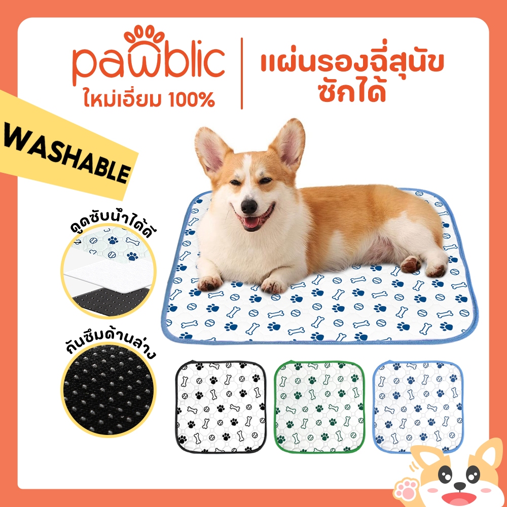 Pawblic🌈แผ่นรองฉี่สุนัขซักได้ ที่รองฉี่สุนัข 4ชั้น ผ้ารองฉี่สุนัข สามารถใช้ซ้ำได้ ดูดซับน้ำได้ดี ลายน่ารัก