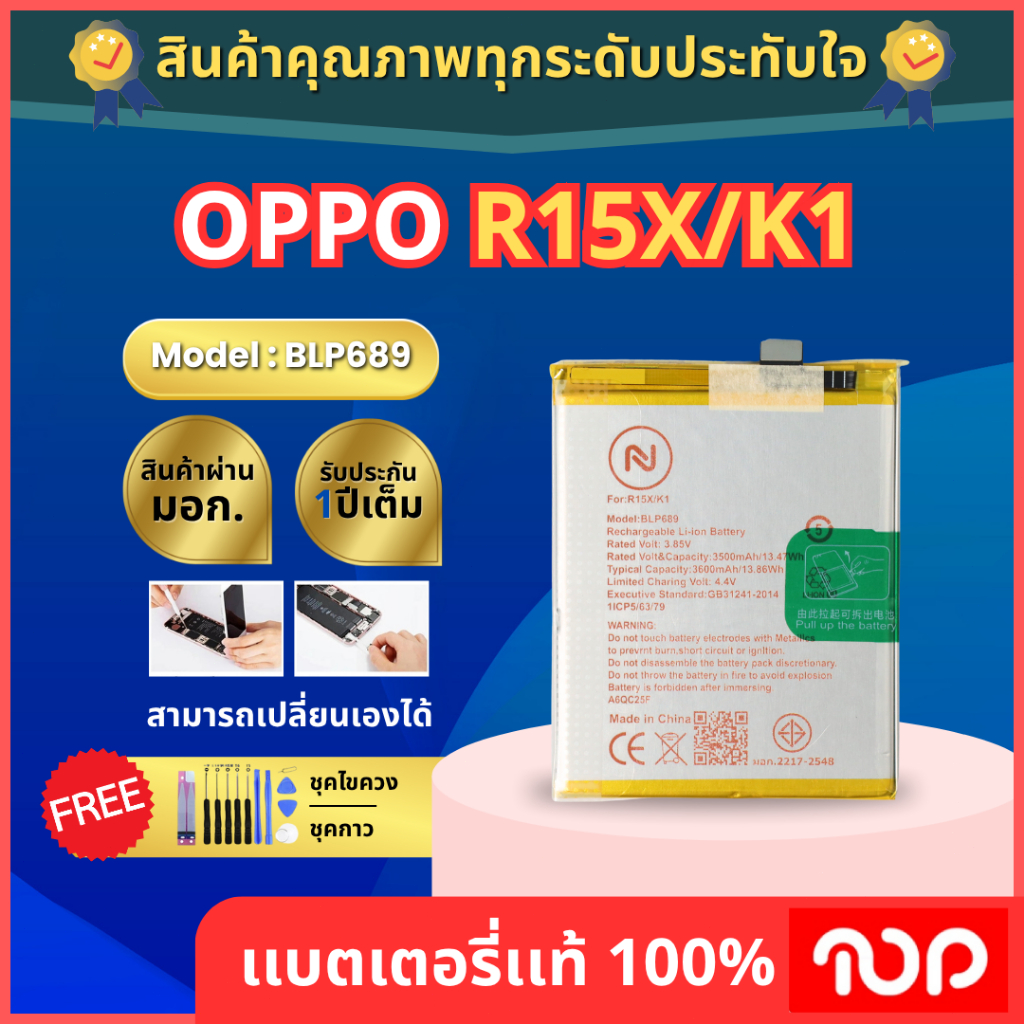 แบตเตอรี่ OPPO รุ่น R15X, K1, และ RX17 Neo/ AX7 Pro (CPH1893)    Model:BLP689 3600mAh