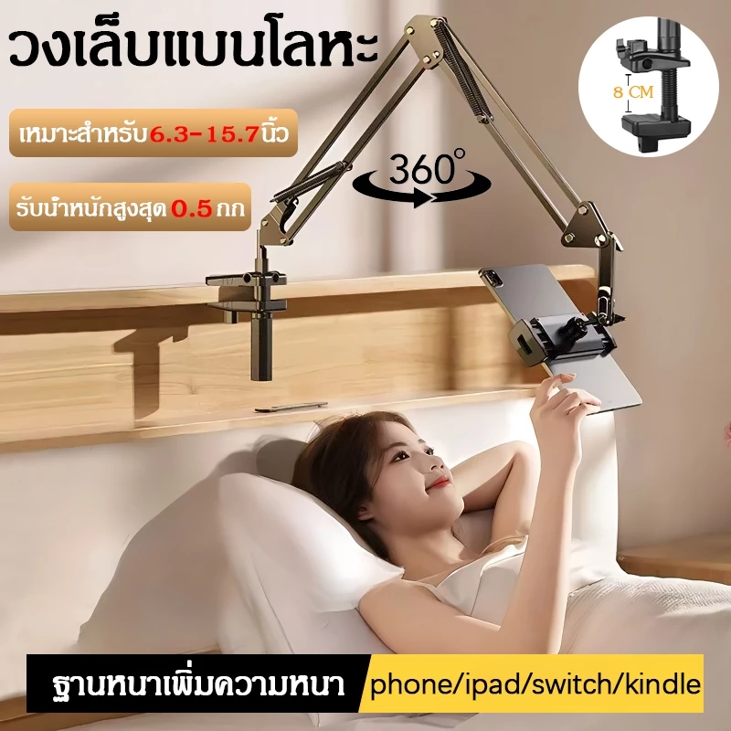ขาจับมือถือ ขาจับไอแพด สามารถหนีบจับความหนาได้ 0-80mm หนีบโต๊ะ หนีบเตียง หนีบขยายได้ 6.5-16.9 นิ้ว หมุนได้360องศา