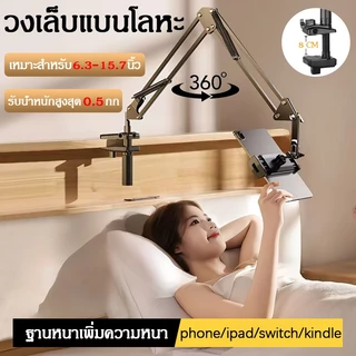 ขาจับมือถือ ขาจับไอแพด สามารถหนีบ​จับความหนาได้ 0-80mm หนีบโต๊ะ หนีบเตียง หนีบขยายได้ 6.5-16.9 นิ้ว หมุนได้360องศา