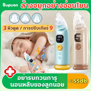 🍼ที่ดูดน้ำมูกเด็ก อัตโนมัติ แรงดูด9เกียร์ เครื่องดูดน้ํามูกไ…