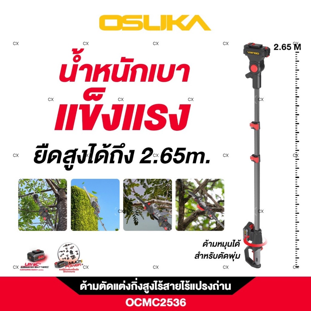 ด้ามตัดแต่งกิ่งสูงไร้สายไร้แปรงถ่าน OCMC2536 OSUKA  ชื่อสินค้า : ด้ามตัดแต่งกิ่งสูงไร้สายไร้แปรงถ่าน