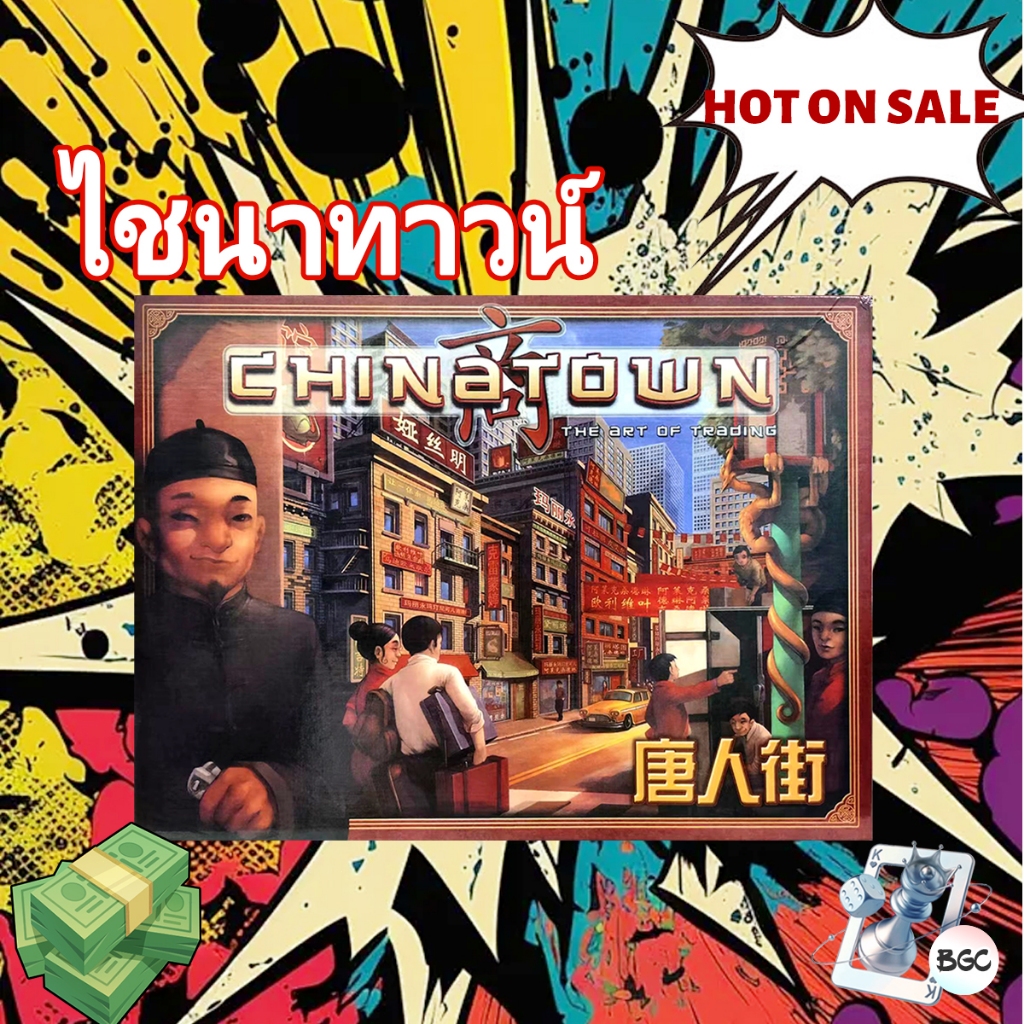 เกมกระดานไพ่ Chinatown Chinatown Negotiation Tycoon China town 3-5 คน ผู้ใหญ่ 12+ เกมปาร์ตี้สบายๆ【ภา