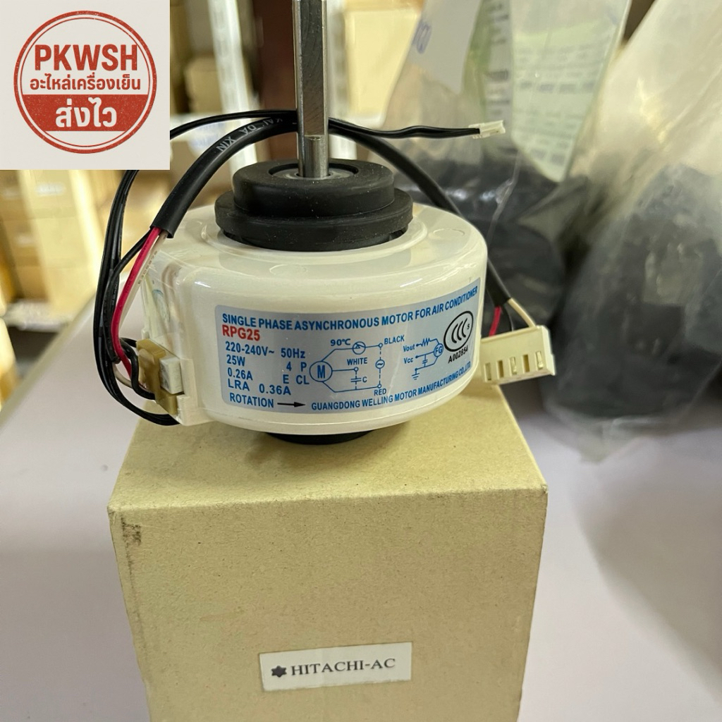 มอเตอร์แอร์ Hitachi-AC 25W คอยล์เย็น