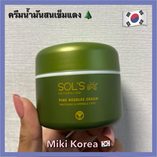 PINE NEEDLES CREAM (WHITENING & WRINKLE CARE CREAM VEGAN) - …