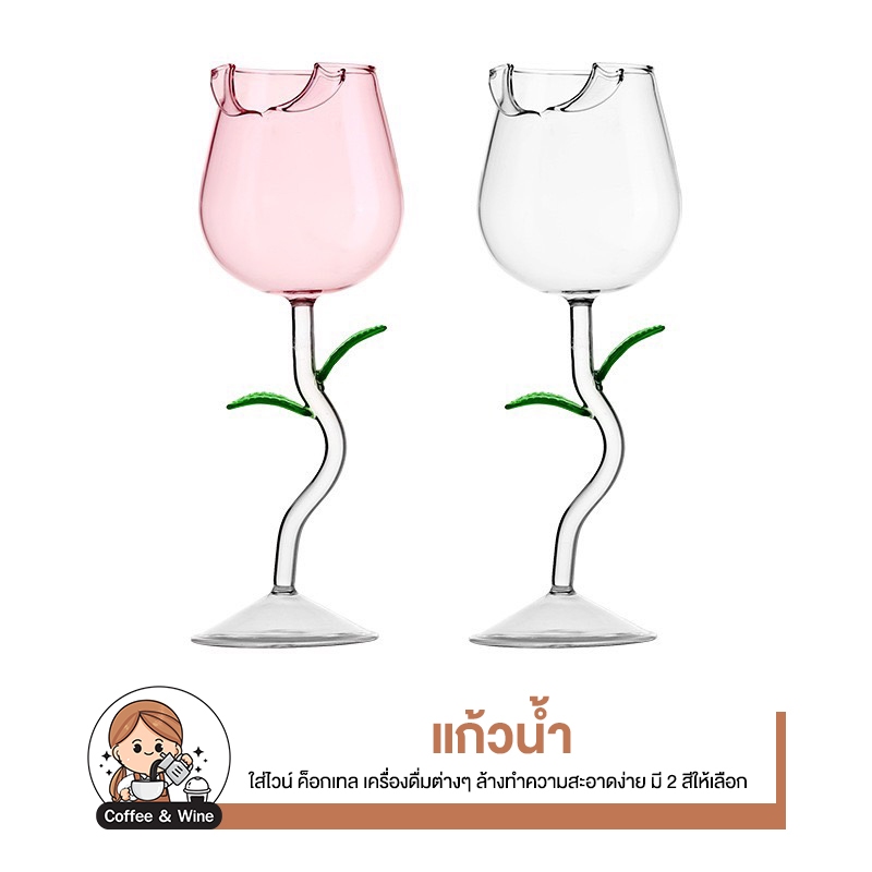 แก้วทรงกุหลาบ แก้วค็อกเทล ขอบปากบาง มีขาจับ แก้วไวน์ แชมเปญ สำหรับใส่เครื่องดื่ม แก้วใส่น้ำผลไม้ ทรงสูง แก้วดอกกุหลาบ