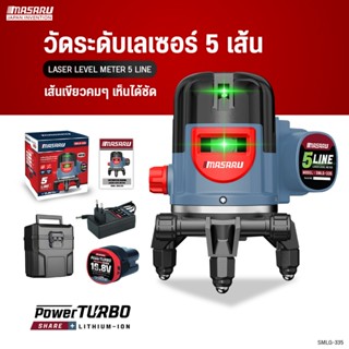 MASARU เครื่องวัดระดับเส้นสีเขียวตั้งพื้น รุ่น SMLG-335 แบบ …