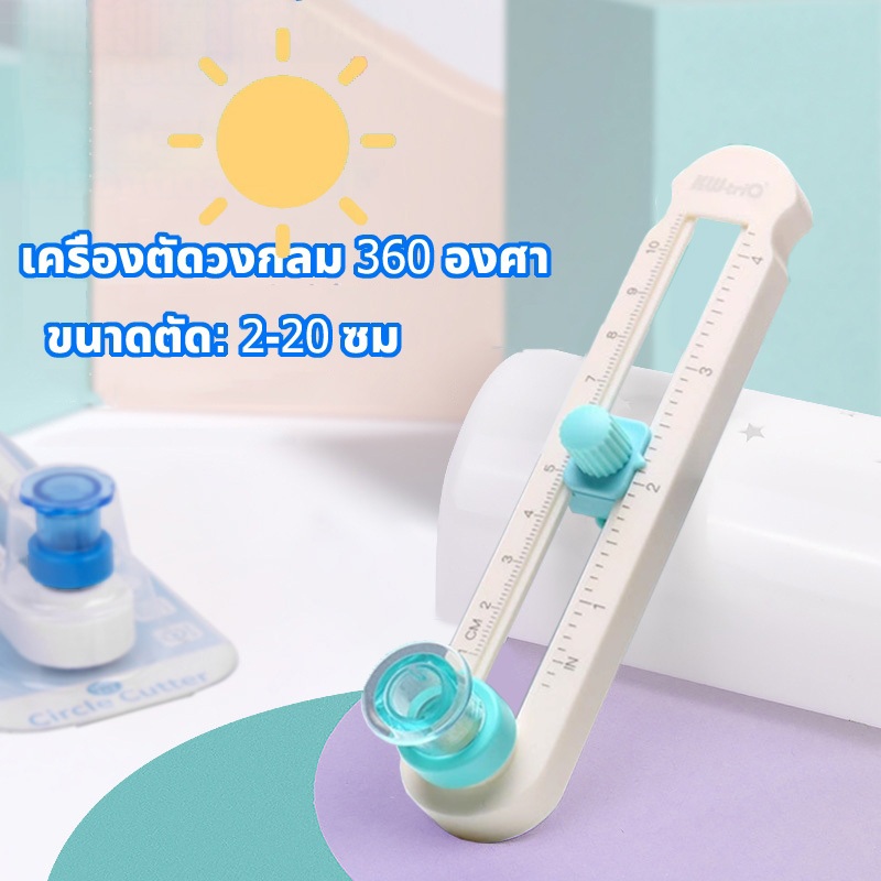 🔥จัดส่งจากกรุงเทพ🔥เครื่องตัดกระดาษวงกลม เครื่องตัดวงกลม ตัดขอบเรียบสวย ขนาด 2-20 ซม. สามารถตัดวงกลมขนาดเล็กได้