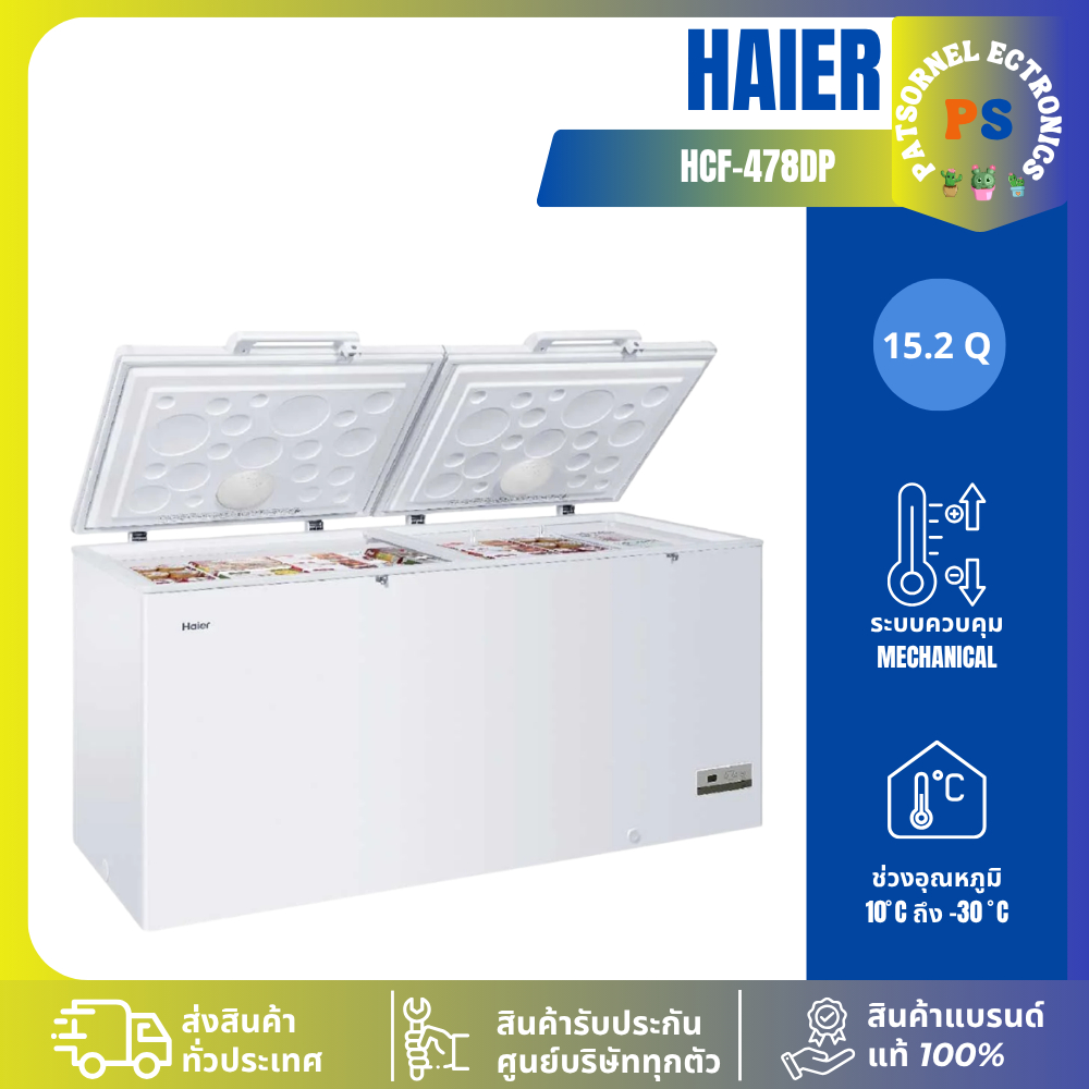 HAIER ตู้แช่แข็งฝาทึบ 2 ระบบขนาด 15.2 คิว รุ่น HCF 478DP แช่เย็นแช่แข็ง ไฟดับเก็บความเย็นได้ 10 ชม.