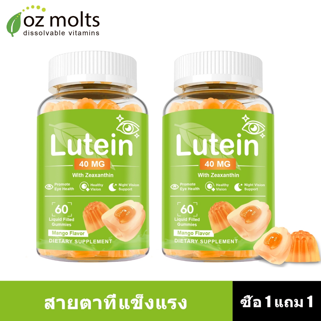 Ozmolts Lutein with DHA EPA Astaxanthin Gummy บรรเทาอาการตาล้า อาหารเสริม มะม่วง กัมมี่ Lutein Gummies