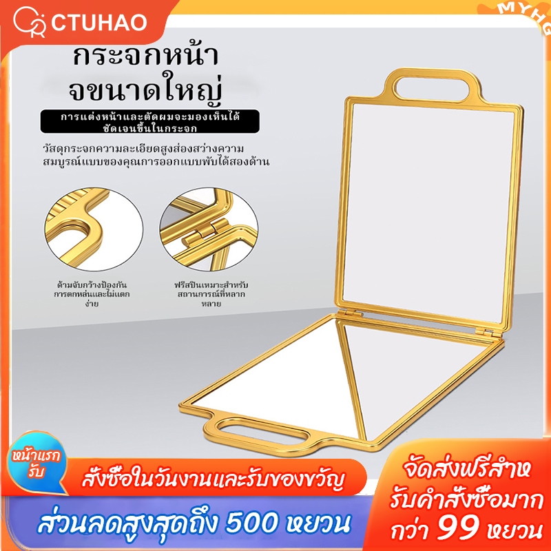 CTUHAO กระจก 2 ด้านแบบพับ กระจก 2 ด้านพับได้พร้อมที่จับ สำหรับส่องตัดผม ทำผม ขนาดใหญ่  กระจก 2 ด้าน มีด้ามจับ