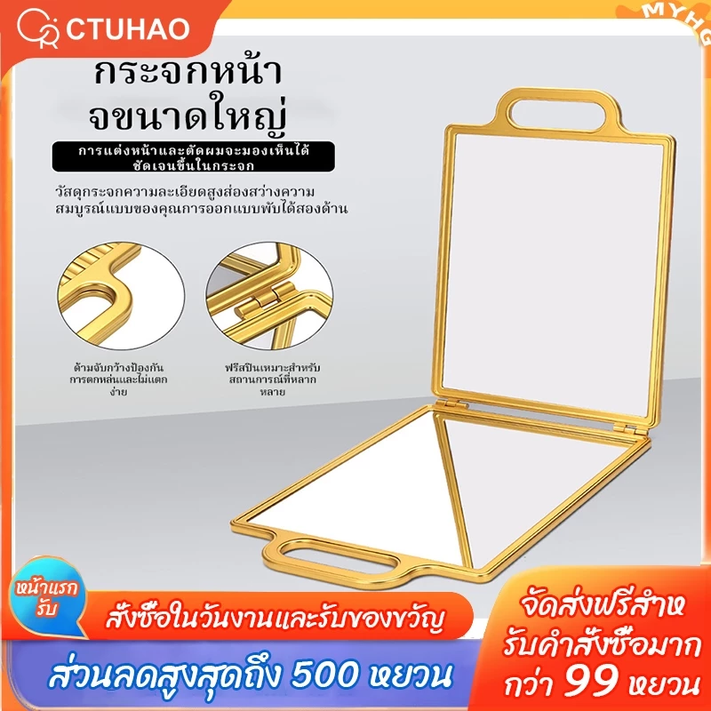 CTUHAO กระจก 2 ด้านแบบพับ กระจก 2 ด้านพับได้พร้อมที่จับ สำหรับส่องตัดผม ทำผม ขนาดใหญ่ กระจก 2 ด้าน มีด้ามจับ