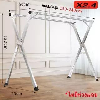 yhlovehome ราวตากผ้า สแตนเลส พับเก็บได้ X 1685