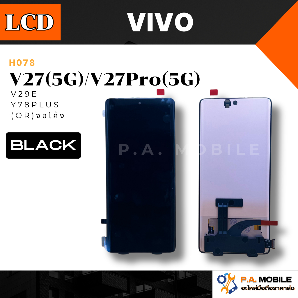 หน้าจอ LCD สำหรับ Vivo V27(5G)/V27Pro(5G)/V29e/Y78Plus (OR)จอโค้ง