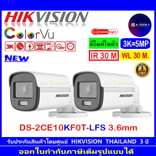 HIKVISION COLORVU 3K กล้องวงจรปิด รุ่น DS-2CE10KF0T-LFS (2024) 3.6, DS-2CE10KF0T-FS 3.6 2ตัว