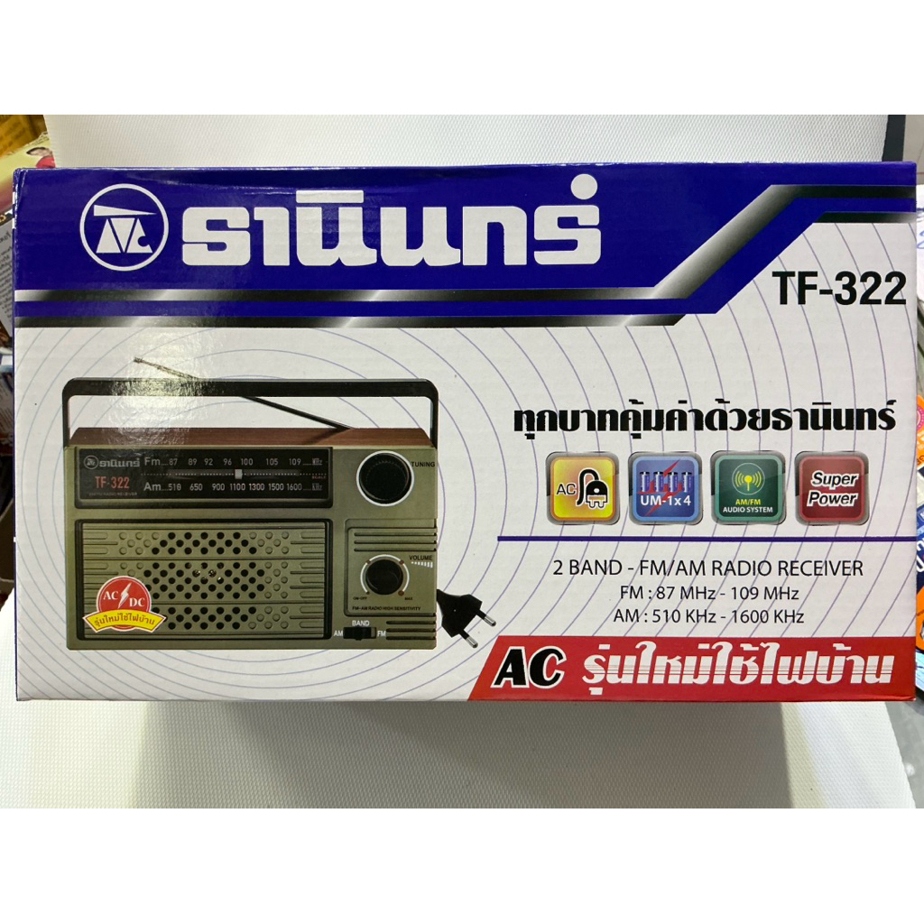 เครื่องรับวิทยุ ธานินทร์รุ่นTF-322ของแท้⚡️