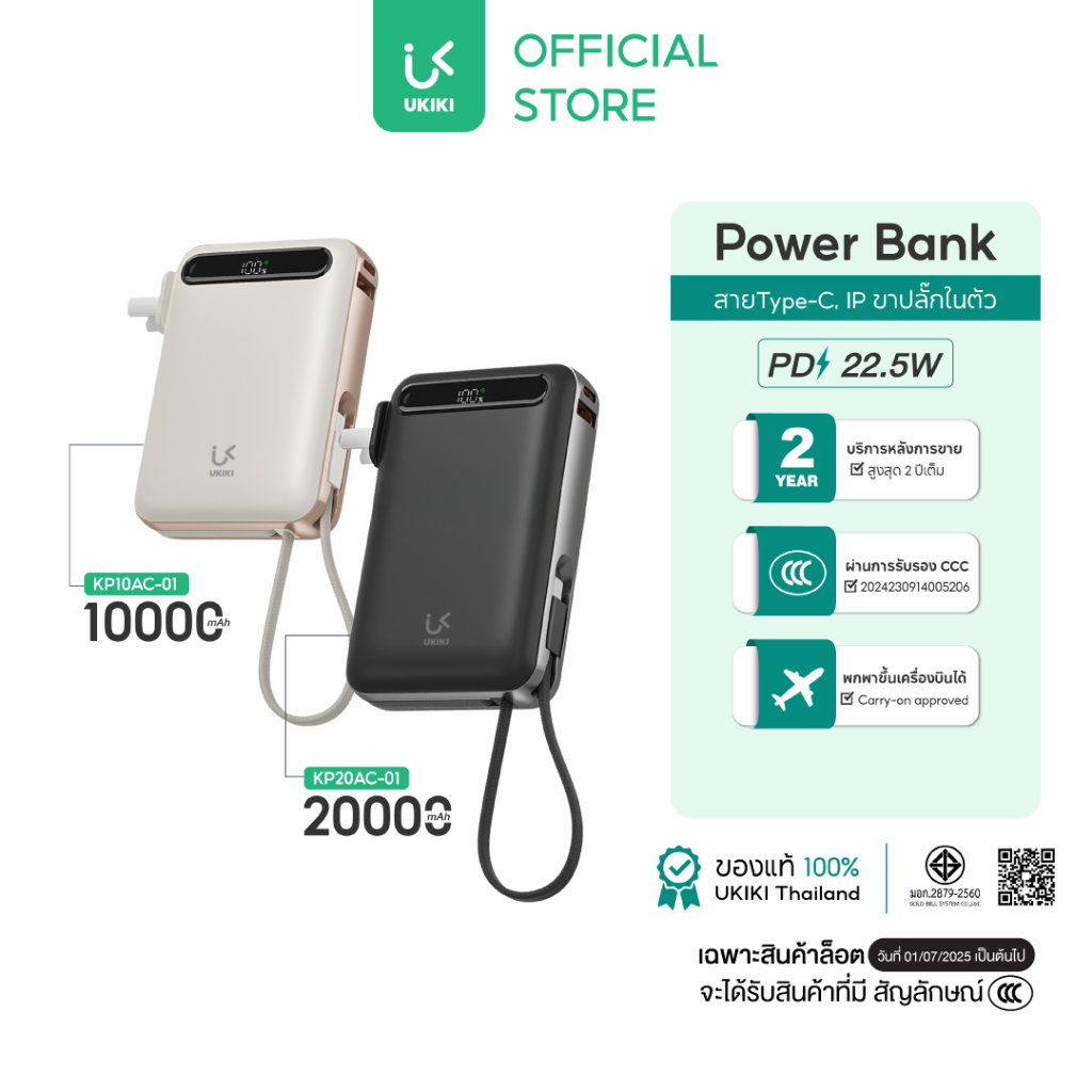 (CCC & มอก.) UKIKI Power Bank พาวเวอร์แบงค์ 10000/20000mAh แบตสำรอง ชาร์จเร็ว 22.5W มีสาย Type-C IP