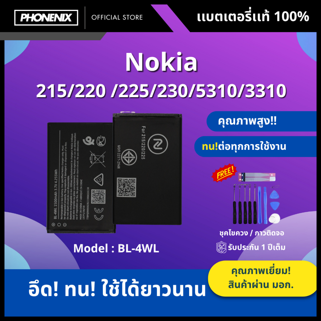 แบตเตอรี่ NOKIA รุ่น215 220 225 230 5310 3310 BL-4WL
