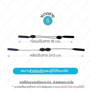 สายคล้องแว่นซิลิโคน สายคล้องแว่นตา แบบปรับได้ มี 2 ขนาดให้เลือก