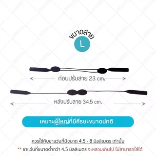 สายคล้องแว่นซิลิโคน สายคล้องแว่นตา แบบปรับได้ มี 2 ขนาดให้เลือก
