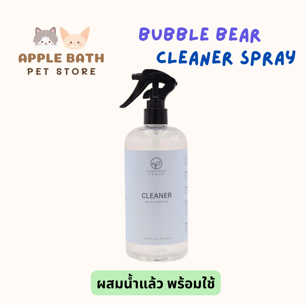 Bubble Bear Cleaner Spray สเปรย์ผสมน้ำพร้อมใช้ น้ำยาทำความสะอาดอเนกประสงค์ กำจัดกลิ่นฉี่หมาแมวทันที(500ml)