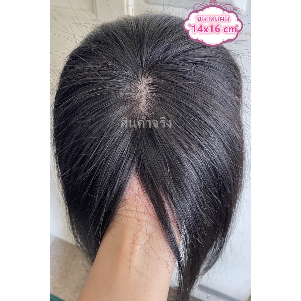 เเผ่นปิดผมบางทอมือ HMV07  14*16 ปิดผมหงอก เส้นผมแท้100%
