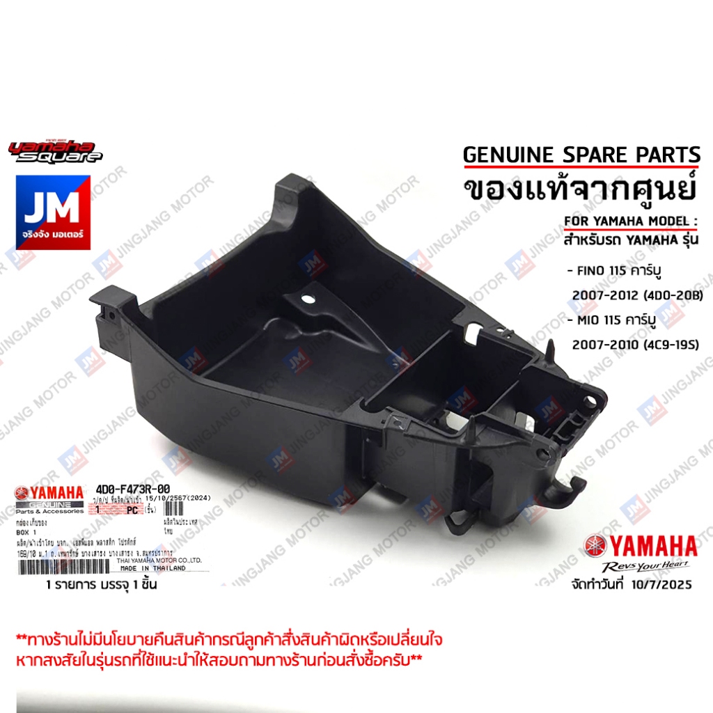 4D0F473R0000 กล่องเครื่องมือ, กล่องเก็บของใต้เบาะ, ยูบ๊อก, UBOX เเท้ศูนย์ YAMAHA  FINO115 / MIO115 คาร์บูตัวเก่า